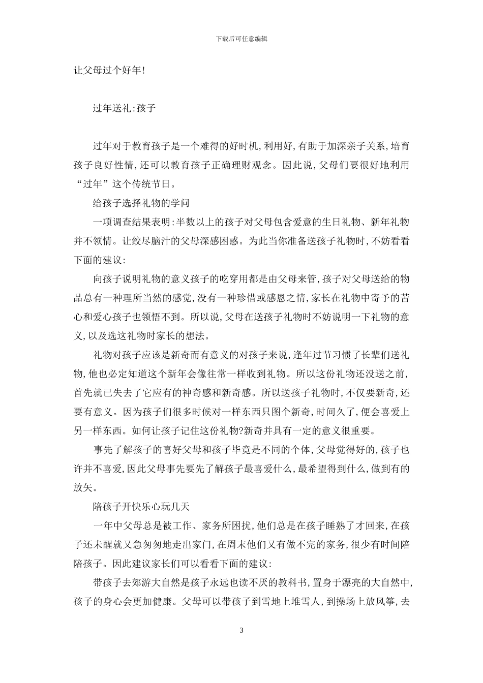 送礼送到心坎上-送礼送到心坎里_第3页