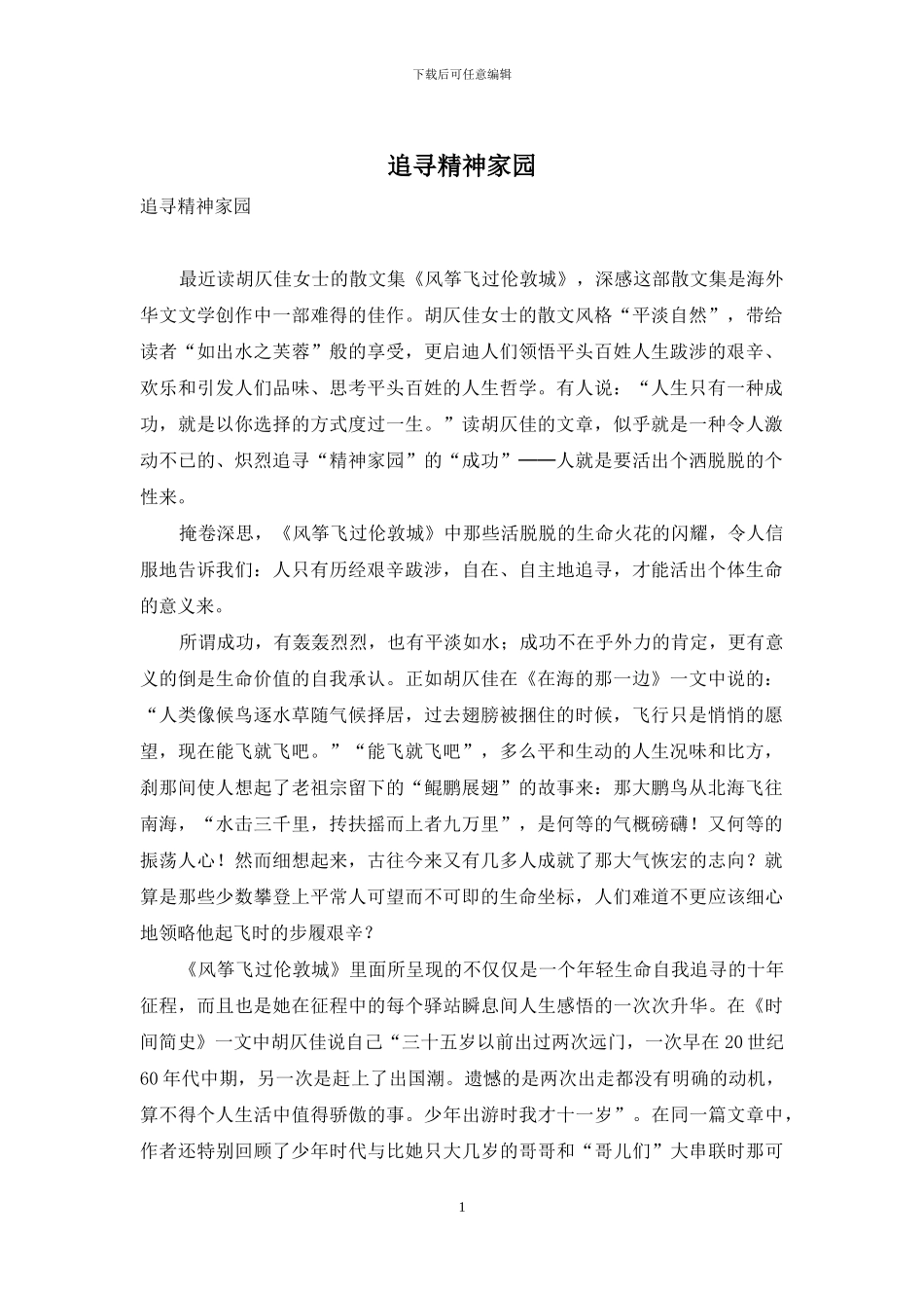 追寻精神家园_第1页