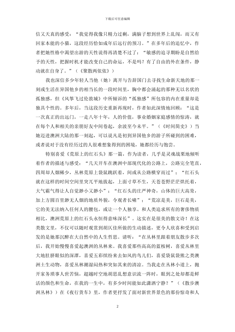 追寻精神家园_第2页