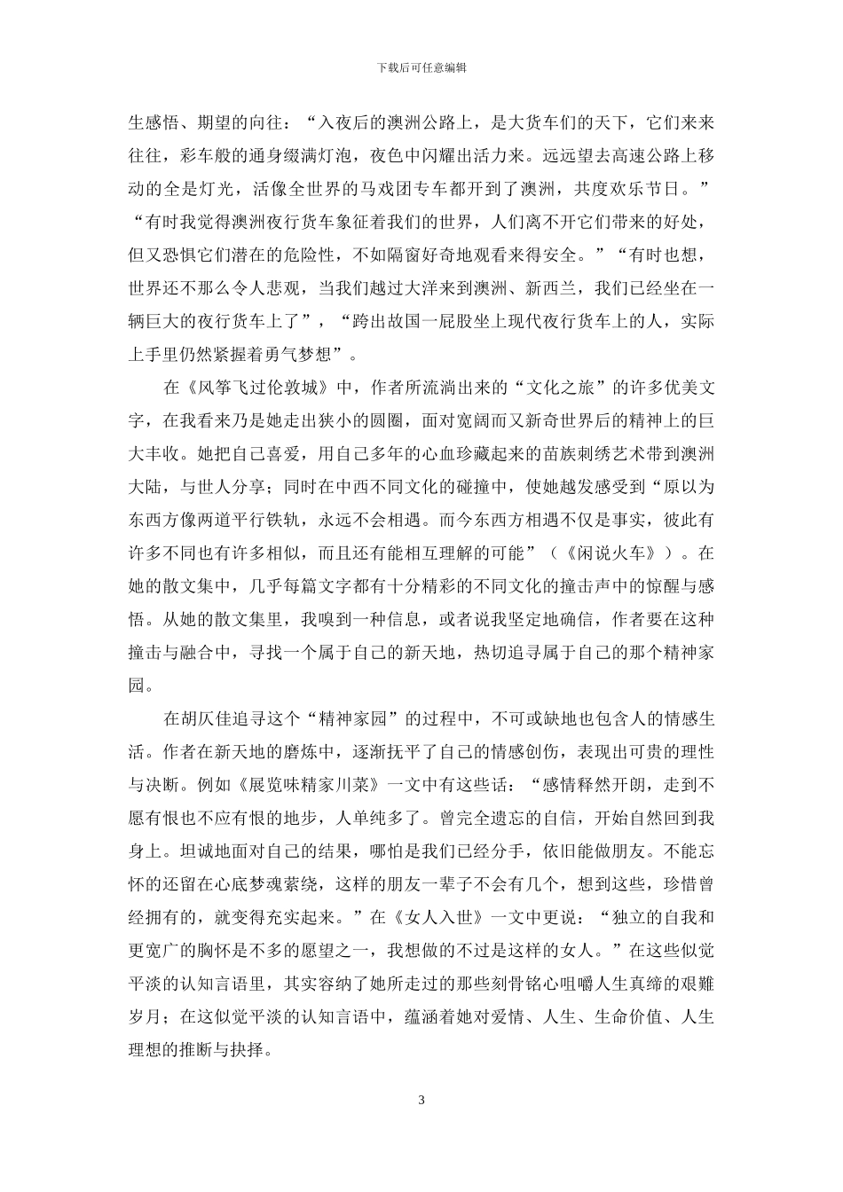 追寻精神家园_第3页