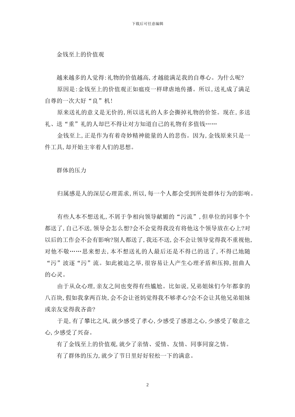 送礼送得心慌慌--心慌慌_第2页