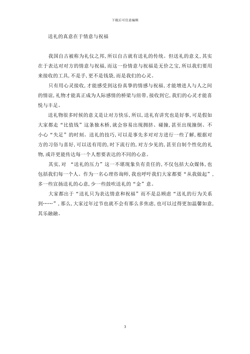 送礼送得心慌慌--心慌慌_第3页
