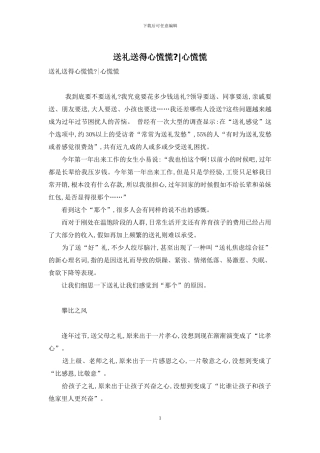 送礼送得心慌慌--心慌慌