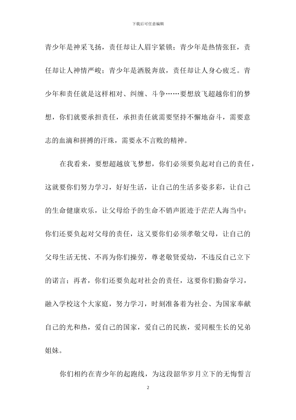 追梦演讲稿4篇-1_第2页