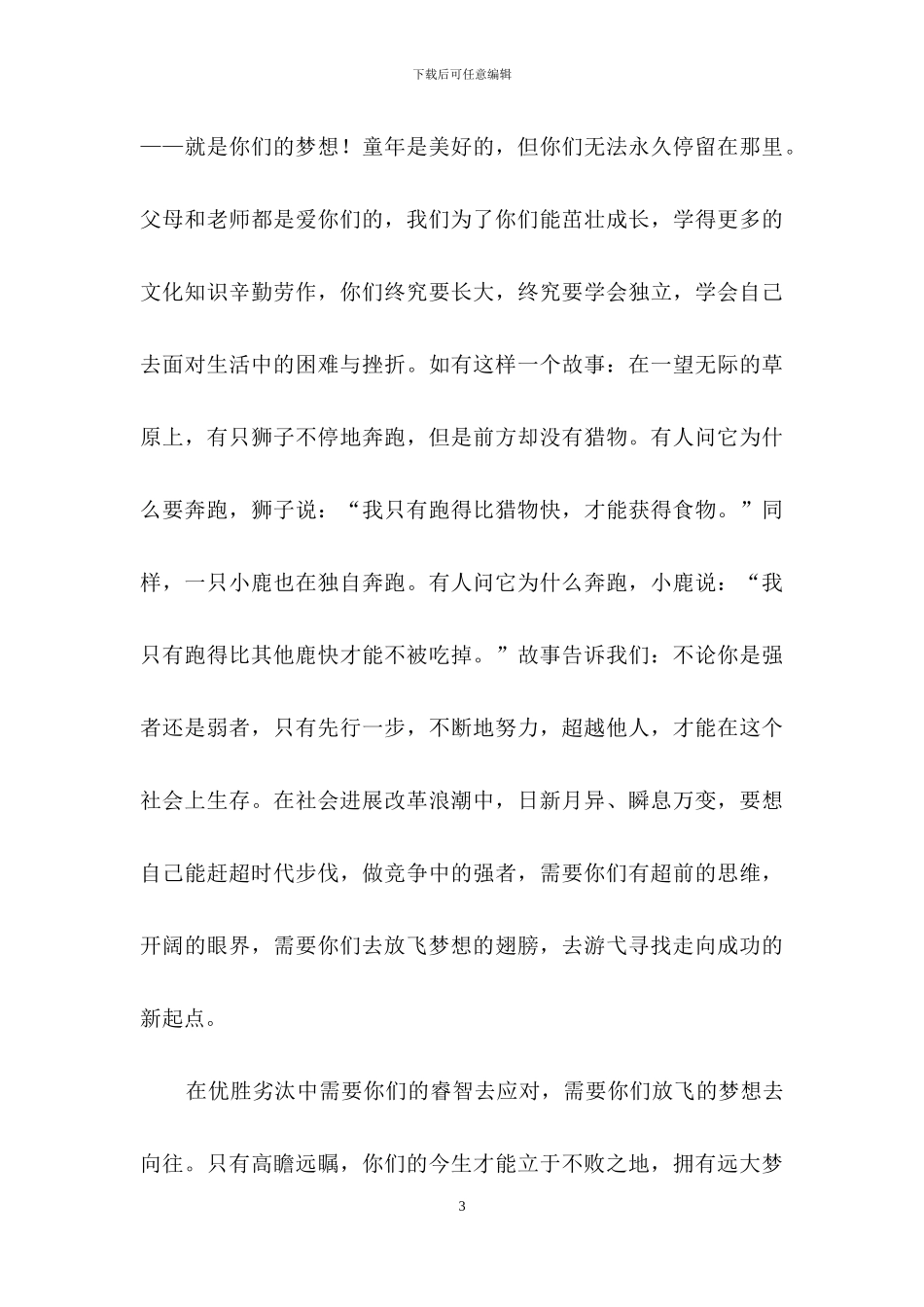 追梦演讲稿4篇-1_第3页