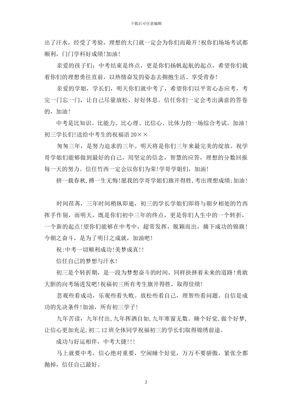 送给中考生的祝福语2024_第2页
