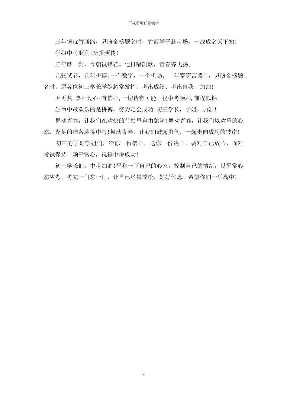 送给中考生的祝福语2024_第3页