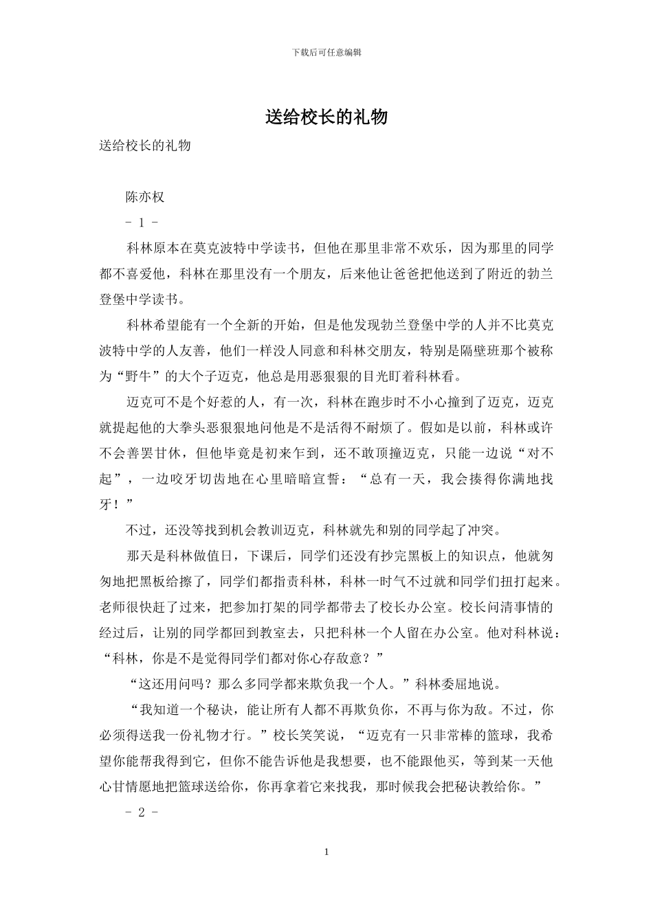 送给校长的礼物_第1页