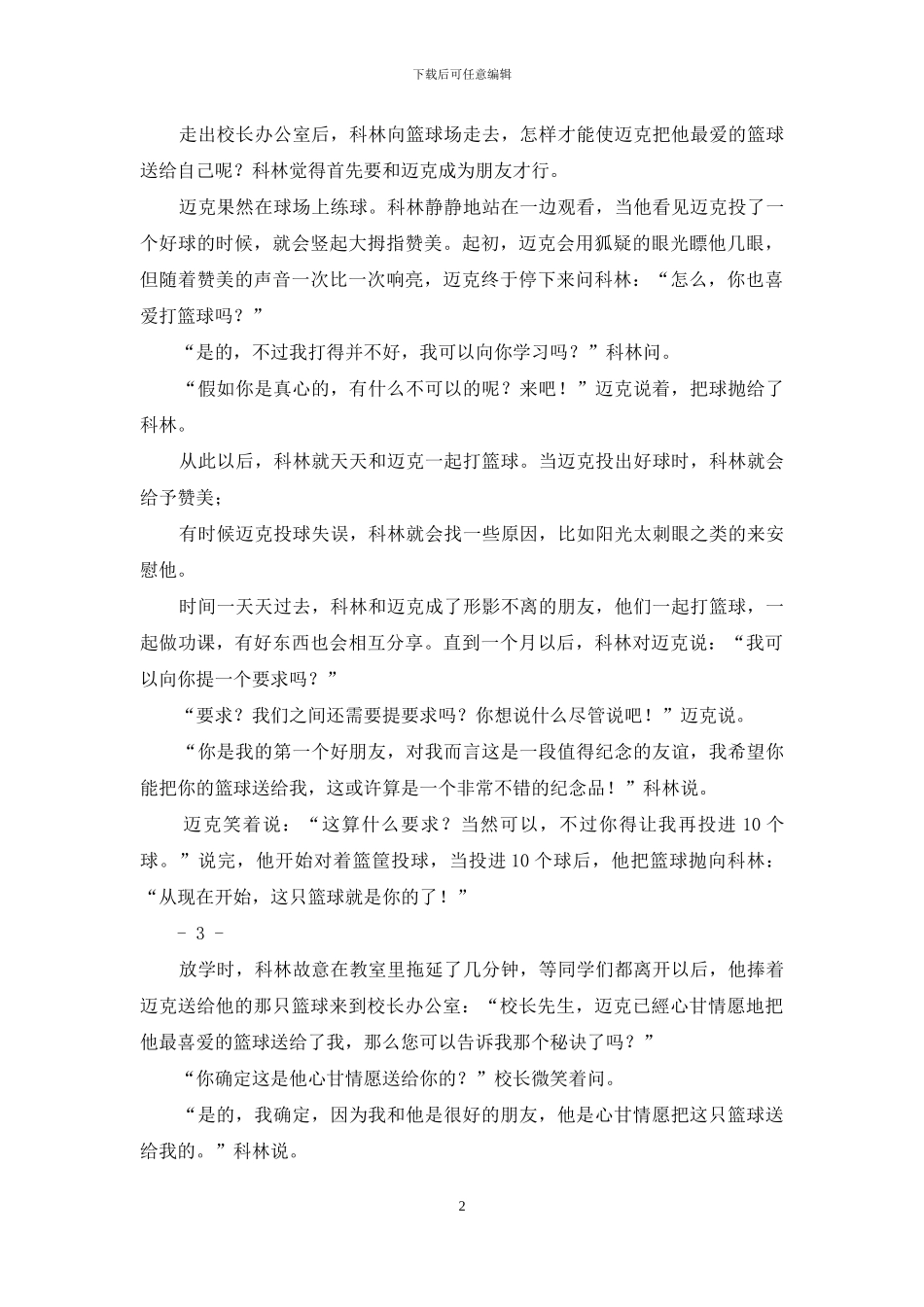 送给校长的礼物_第2页