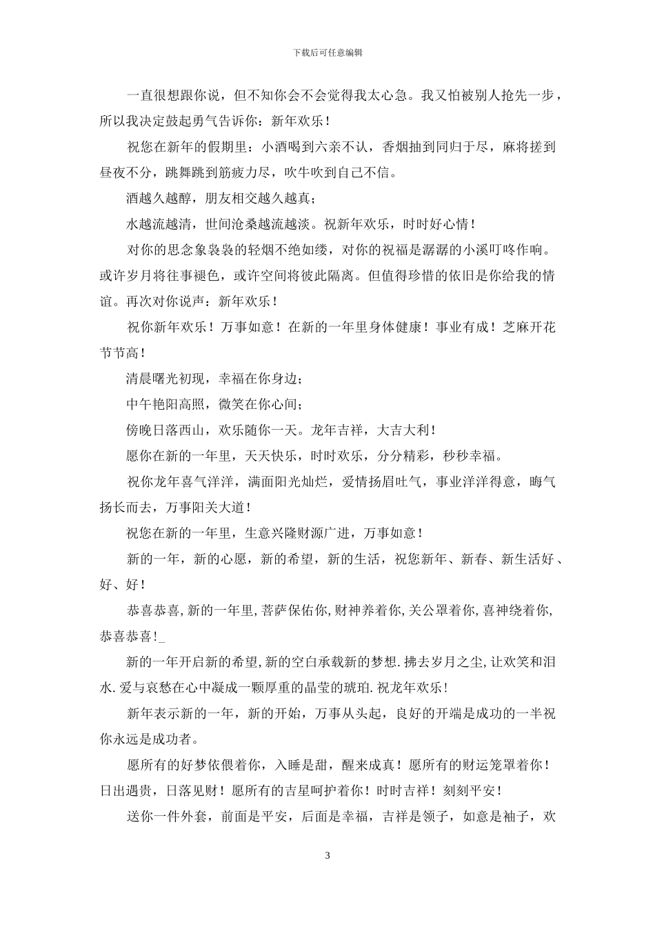 送给亲朋好友元旦祝福语_第3页