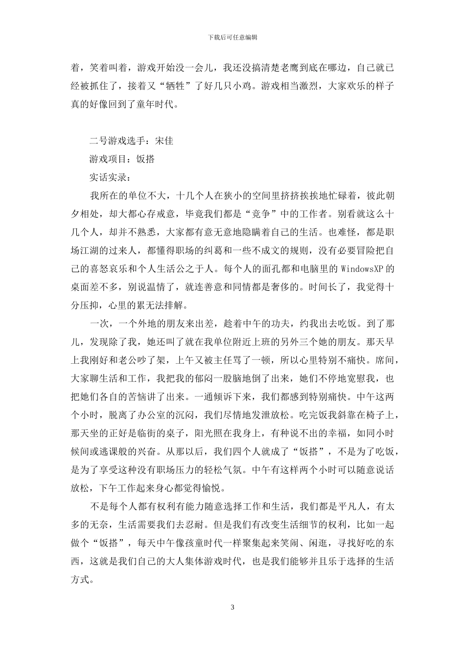 适合大人玩的集体游戏_第3页