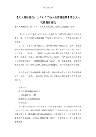 适合大人玩的集体游戏