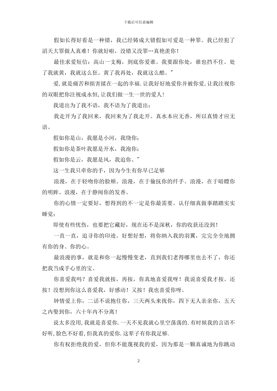 送给朋友日常祝福短信_第2页