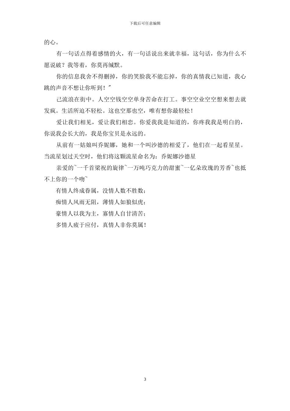 送给朋友日常祝福短信_第3页