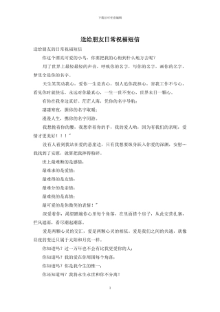 送给朋友日常祝福短信