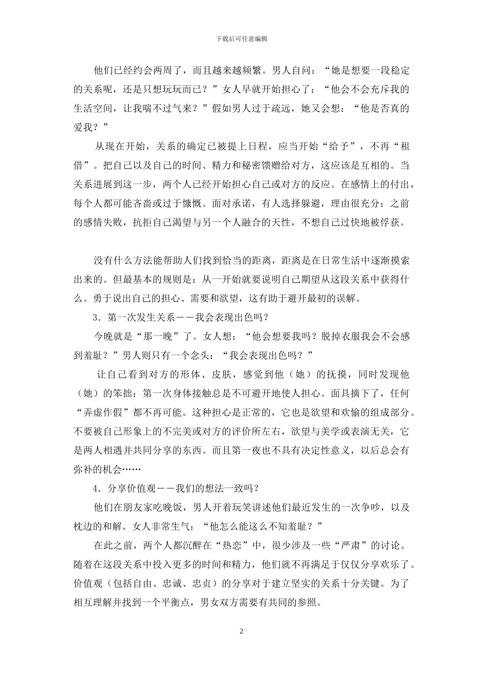 适合两人玩的互动游戏_第2页