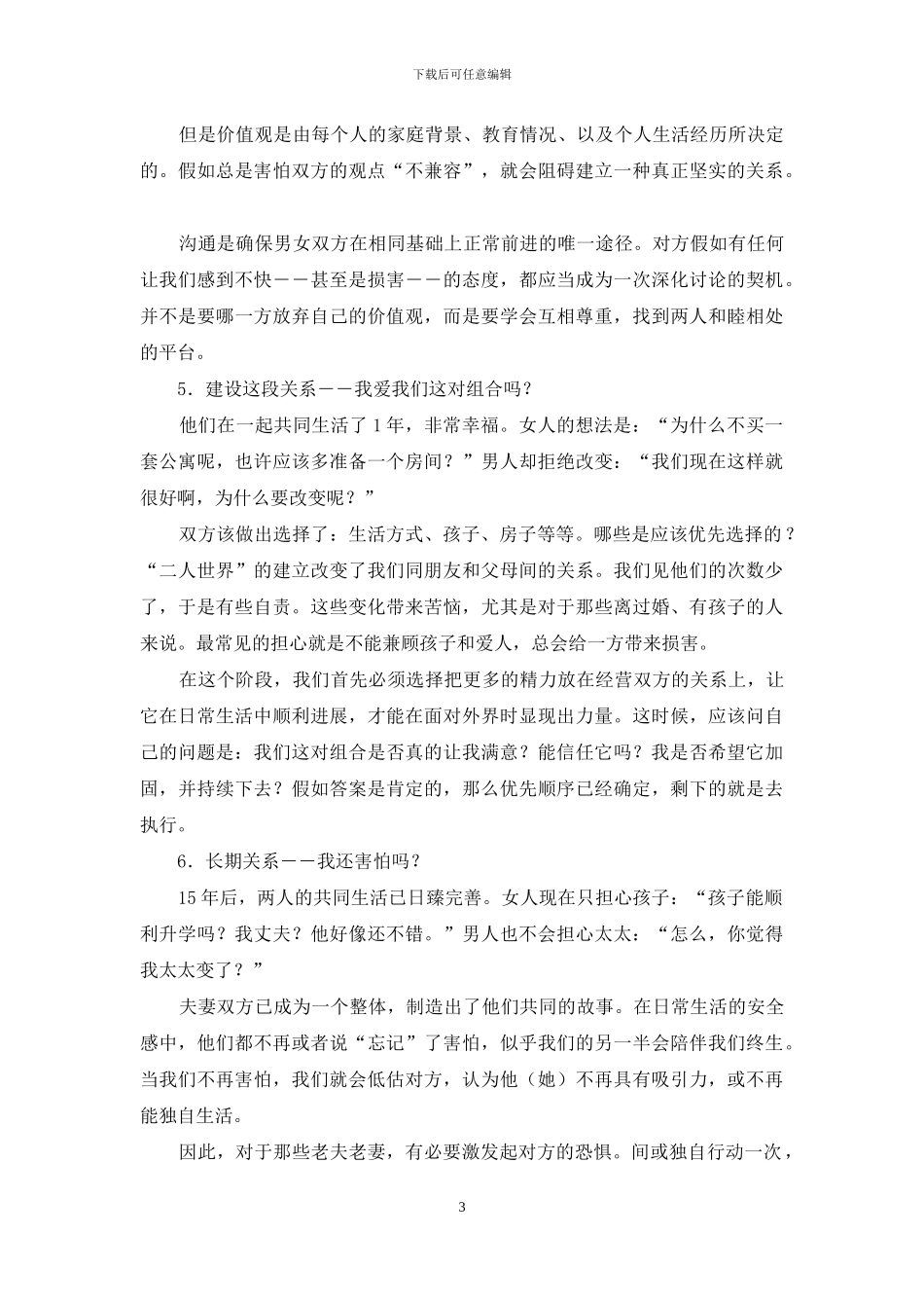 适合两人玩的互动游戏_第3页
