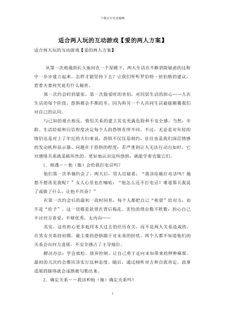 适合两人玩的互动游戏