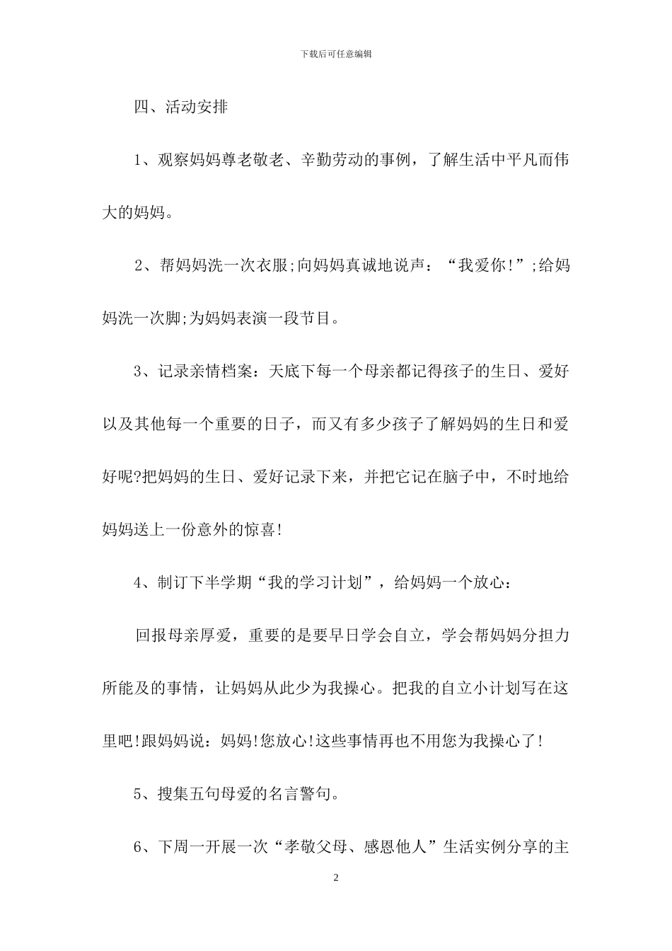 适合小学四年级的亲子活动方案_第2页