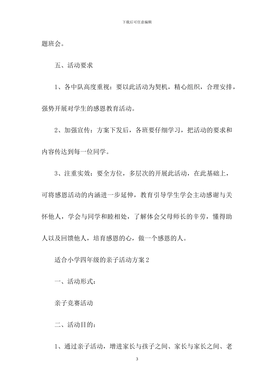 适合小学四年级的亲子活动方案_第3页