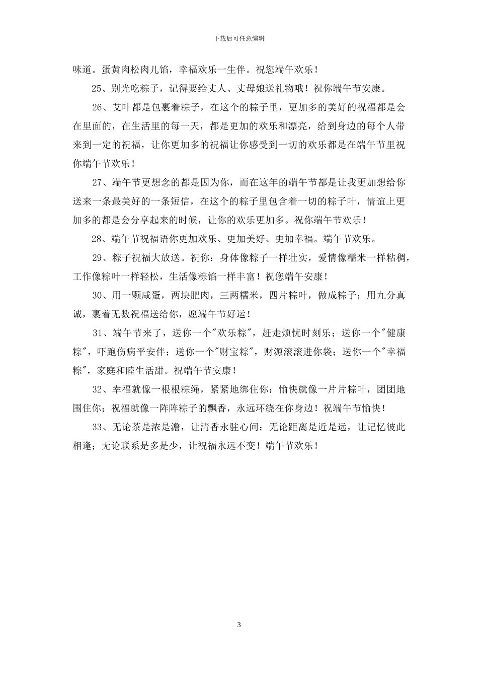 适合端午节的祝福语33句_第3页