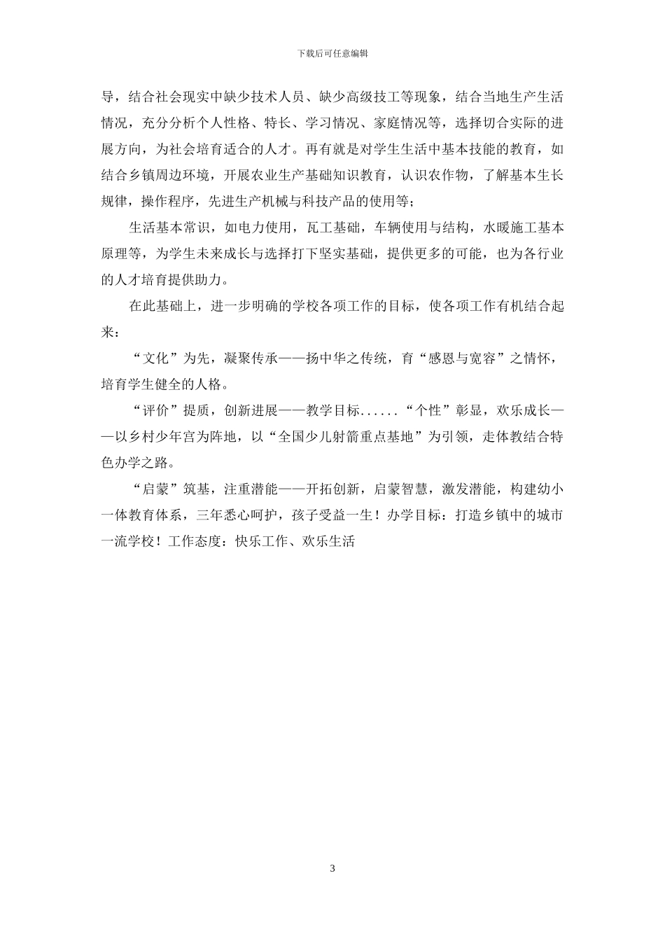 适合教育解读_第3页