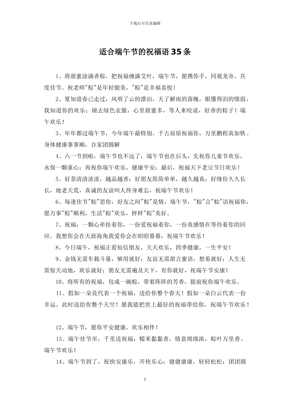 适合端午节的祝福语35条_第1页