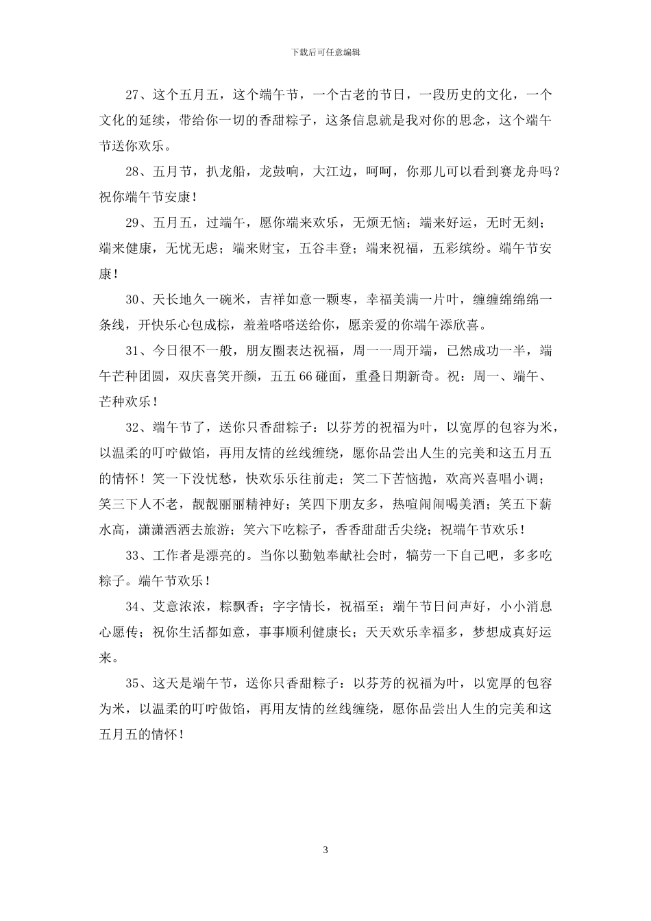 适合端午节的祝福语35条_第3页