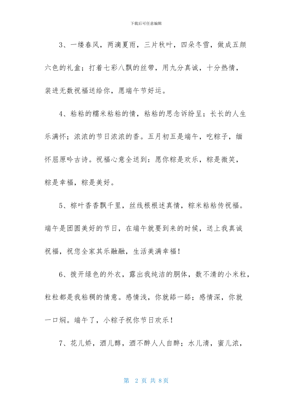 适合端午节的祝福语合集32条_第2页