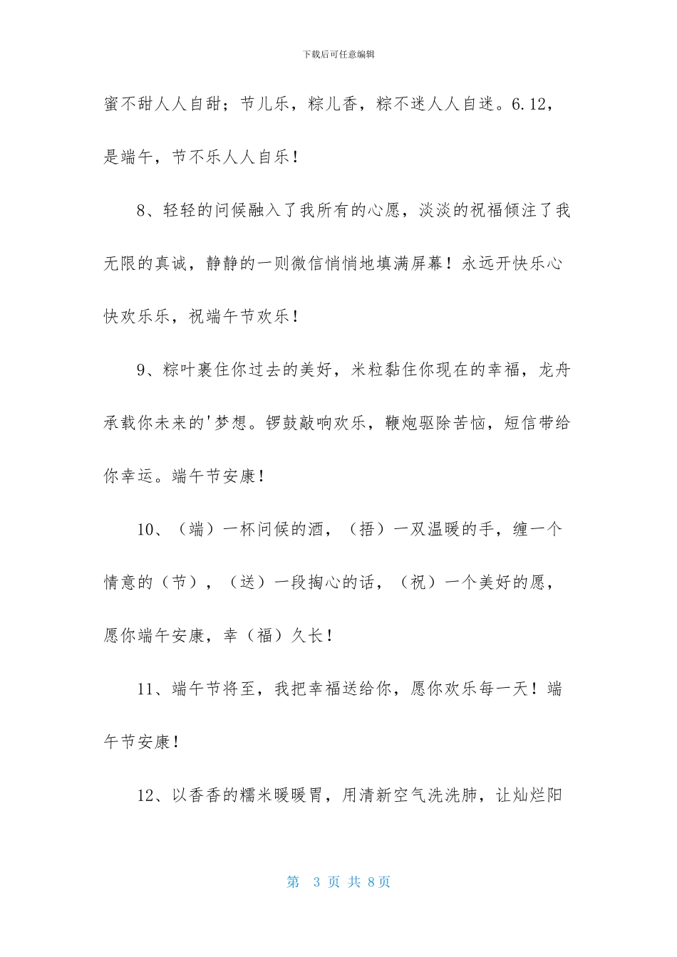 适合端午节的祝福语合集32条_第3页