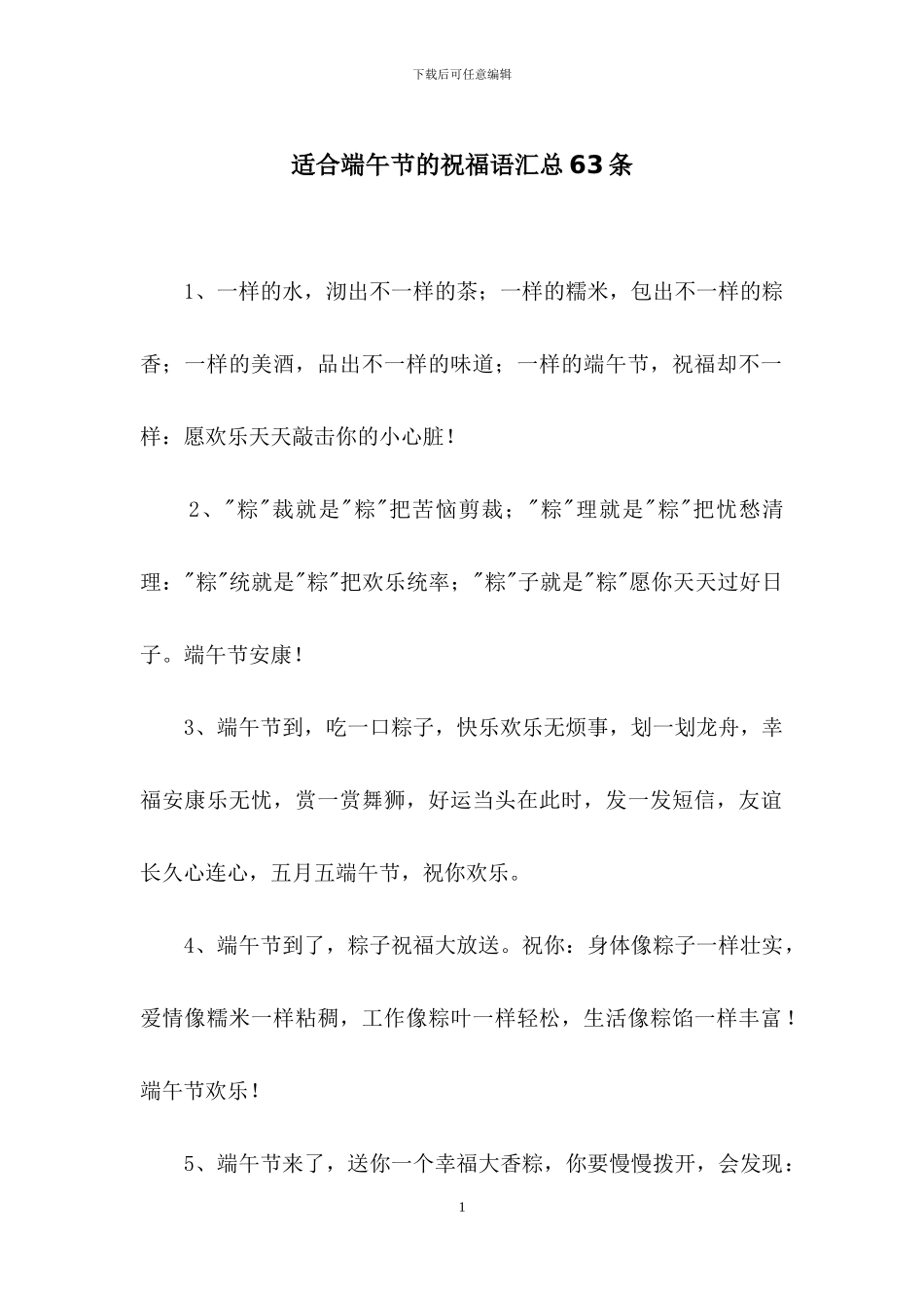 适合端午节的祝福语汇总63条_第1页
