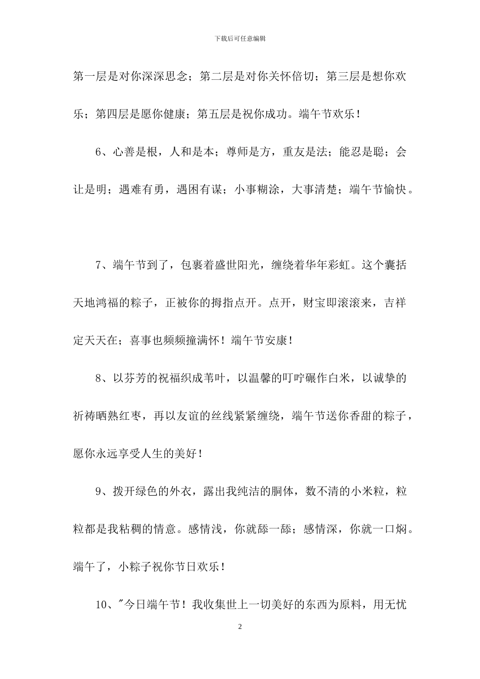 适合端午节的祝福语汇总63条_第2页