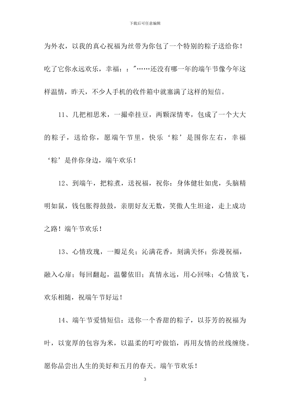 适合端午节的祝福语汇总63条_第3页
