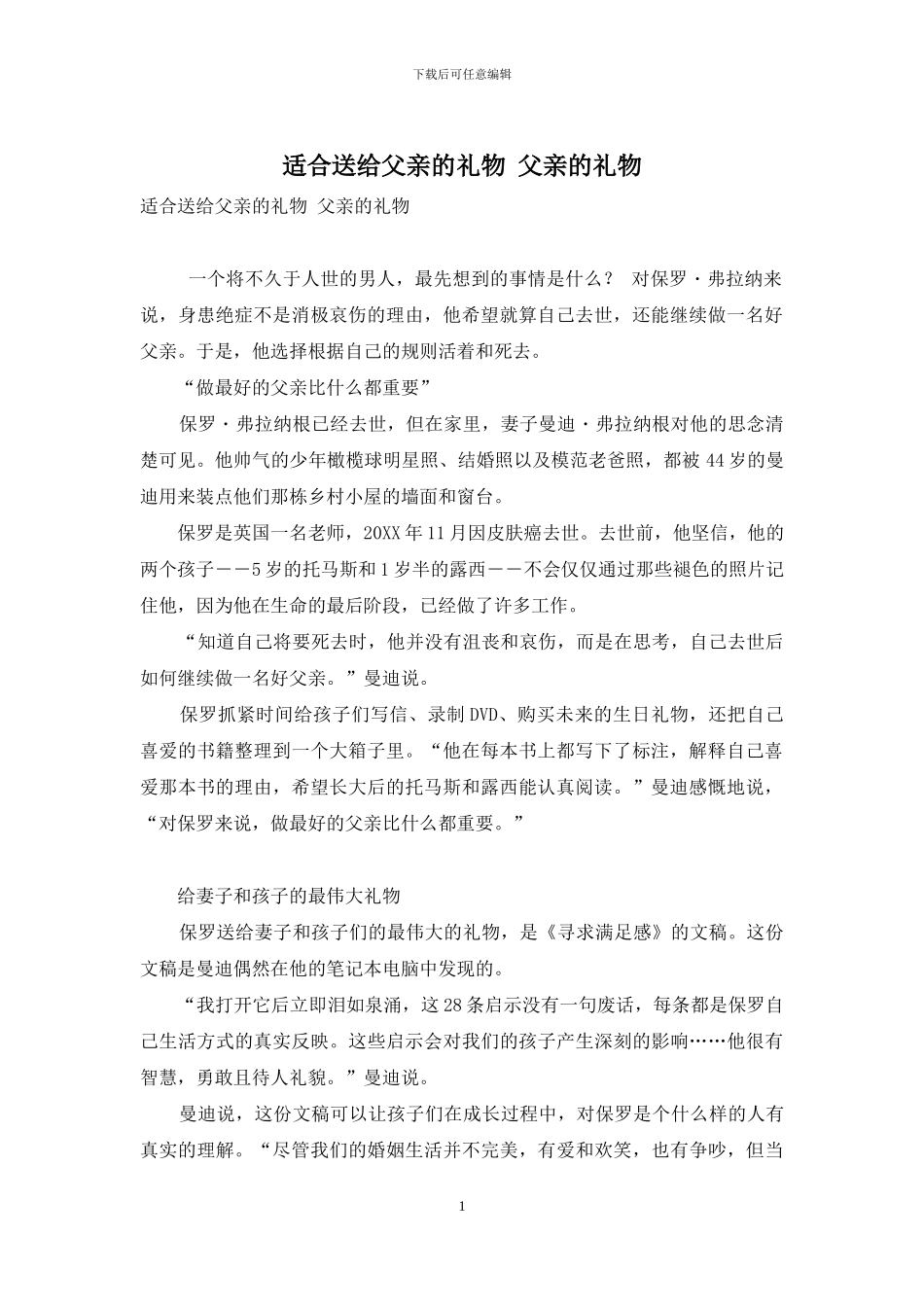 适合送给父亲的礼物-父亲的礼物_第1页