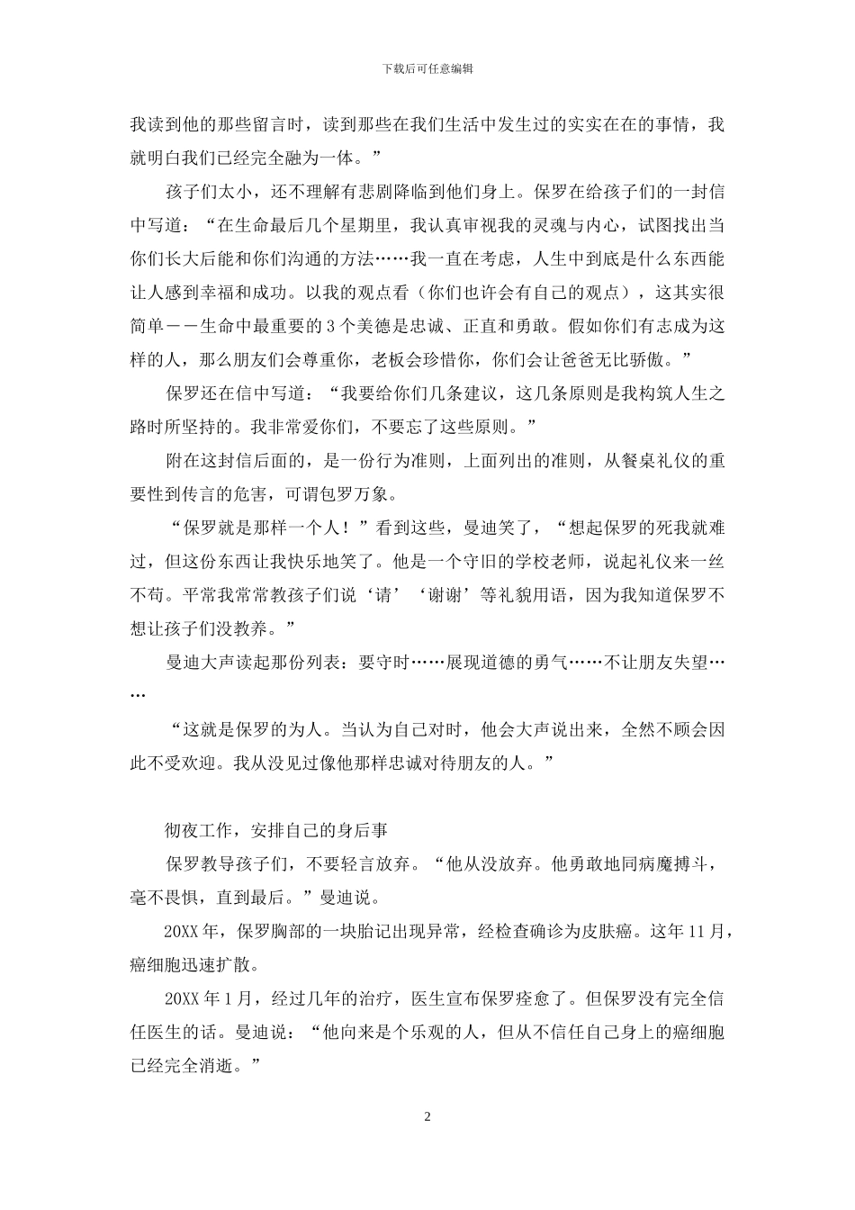 适合送给父亲的礼物-父亲的礼物_第2页