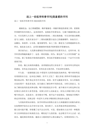 送上一份医学科普书刊-我喜爱的书刊