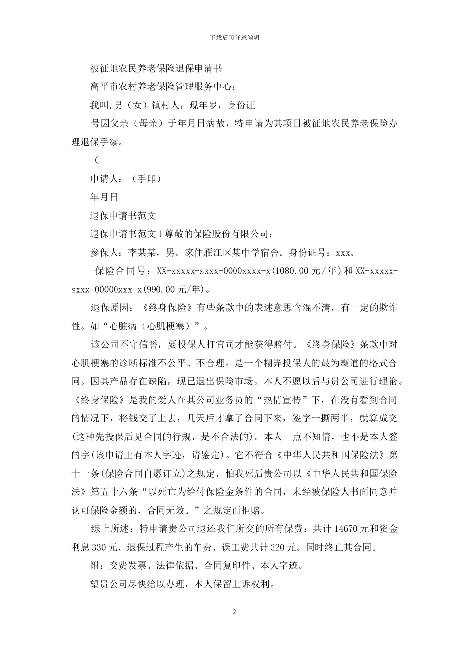 退保申请书怎么写_第2页