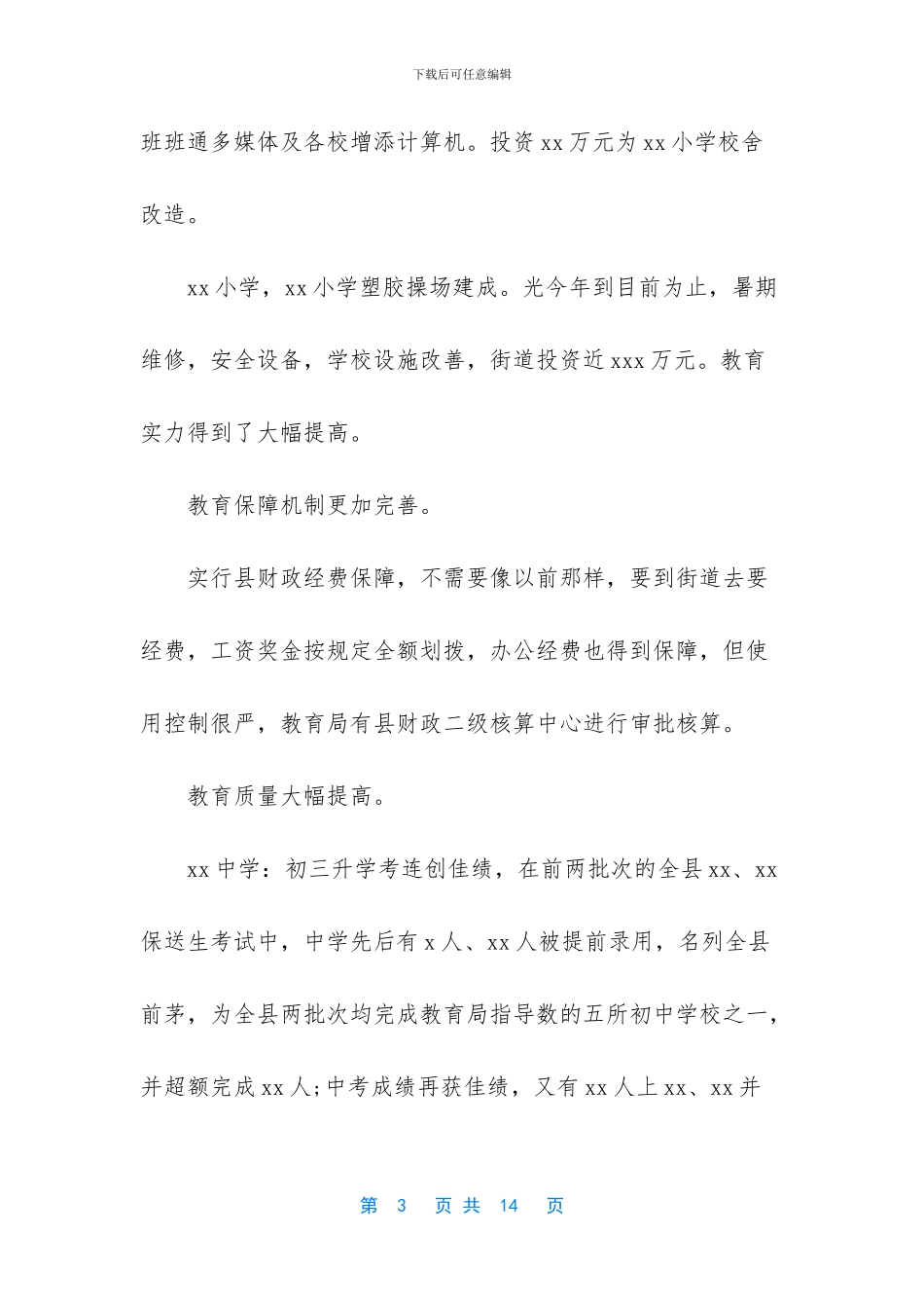 退休教师座谈会演讲稿-已退休教师涨工资方案_第3页