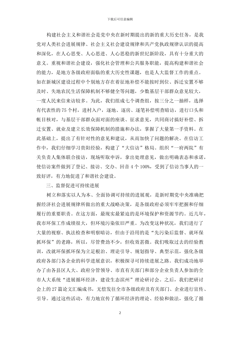 适应新形势新任务-努力做好监督工作_第2页