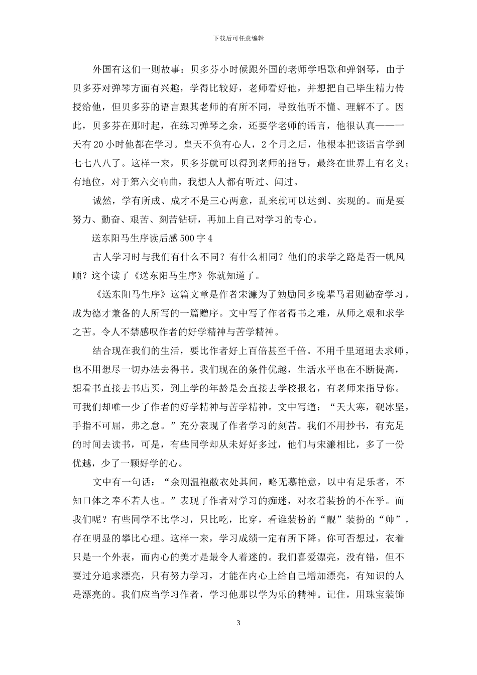 送东阳马生序读后感500字_第3页