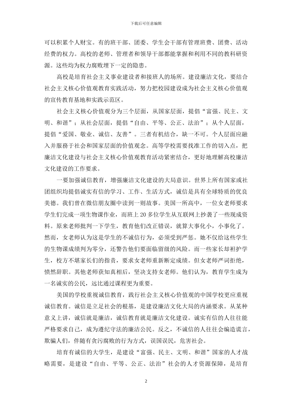 适应社会经济需要-建设高校廉洁文化_第2页