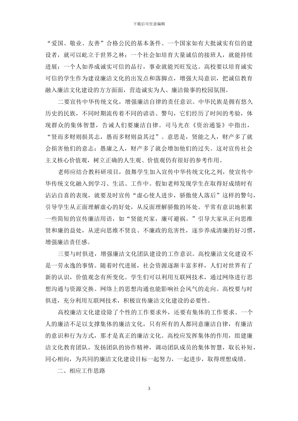 适应社会经济需要-建设高校廉洁文化_第3页