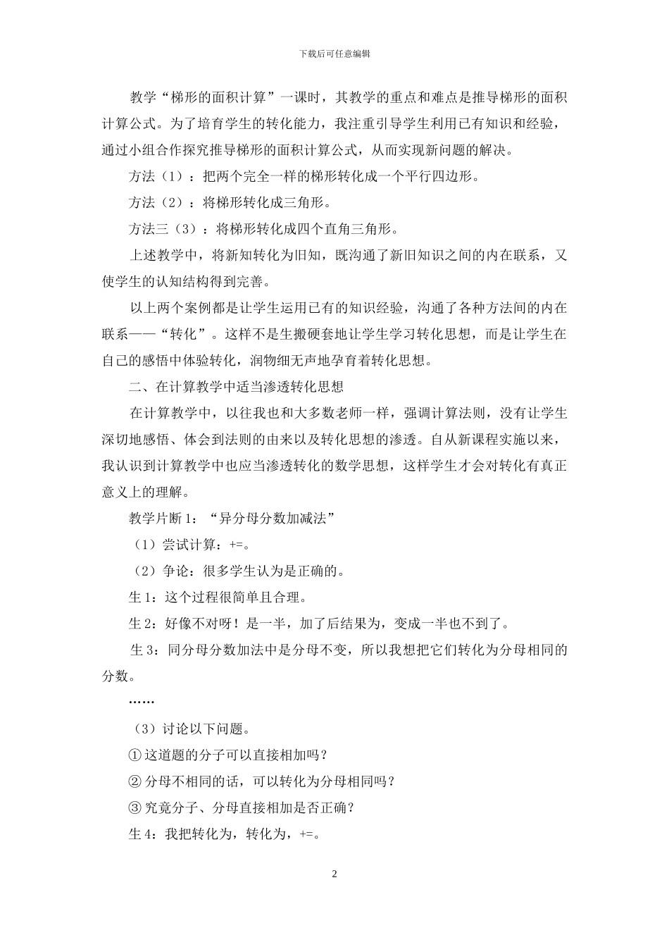 适时-适当-适度_第2页