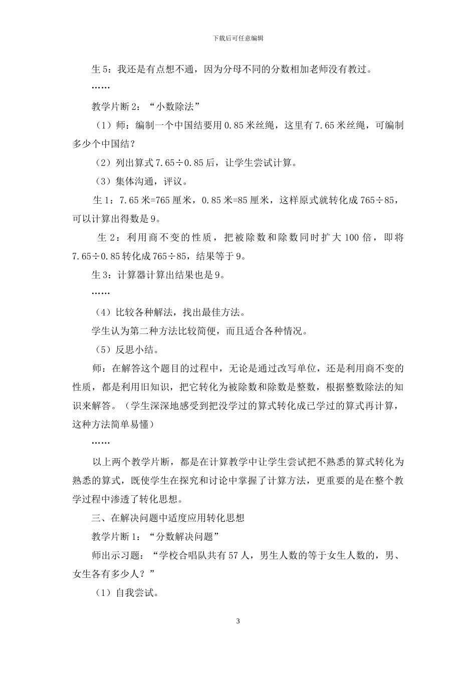 适时-适当-适度_第3页