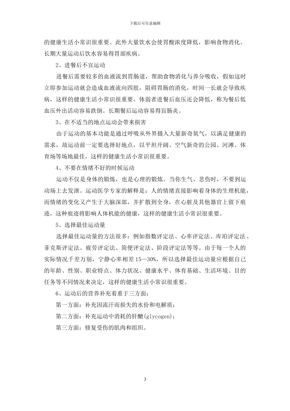 适当的身体锻炼是怎样的_第3页