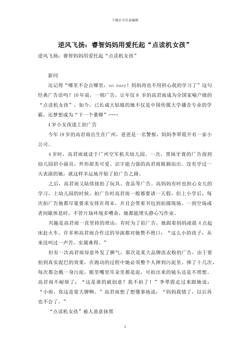 逆风飞扬：睿智妈妈用爱托起“点读机女孩”_第1页