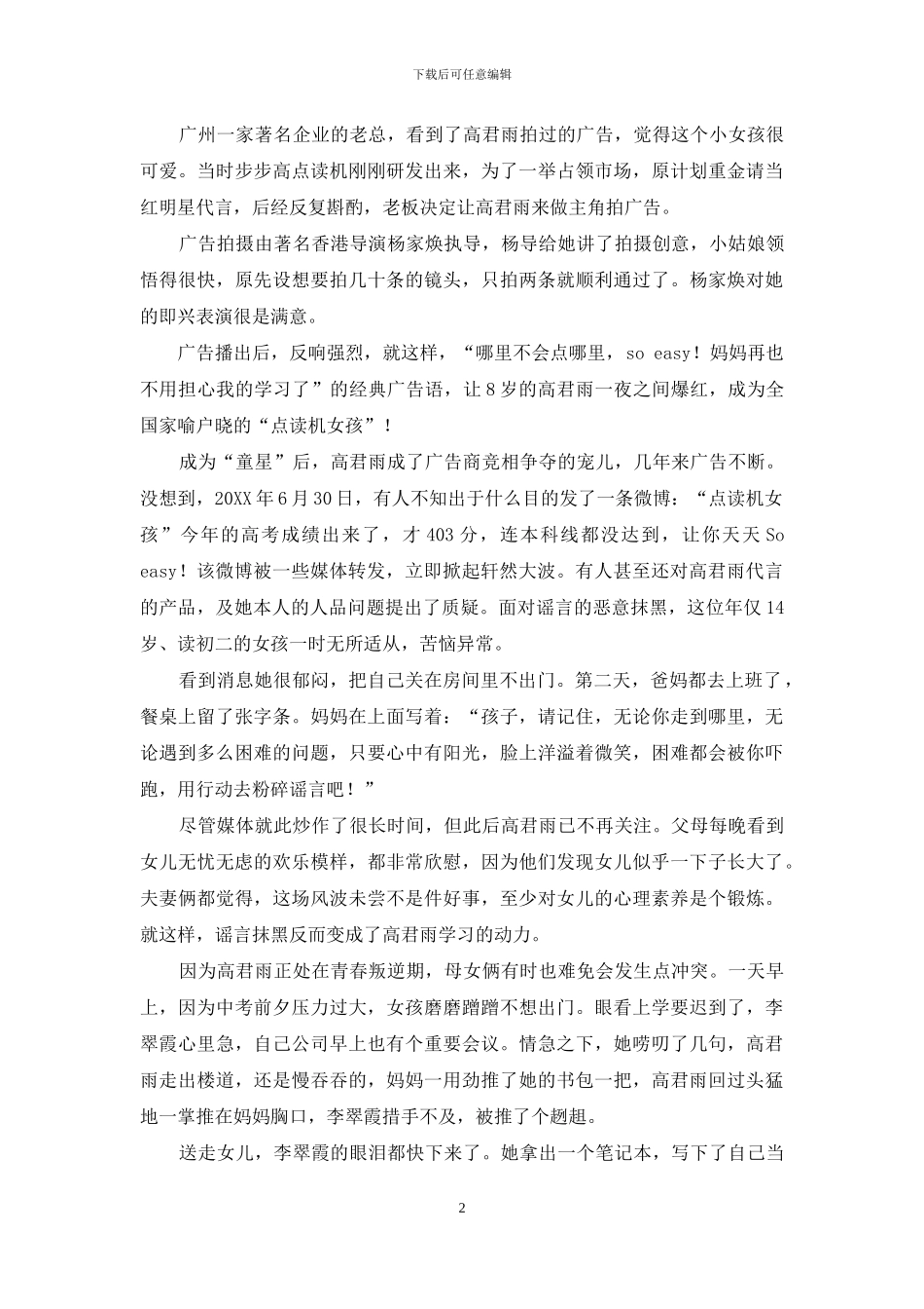 逆风飞扬：睿智妈妈用爱托起“点读机女孩”_第2页