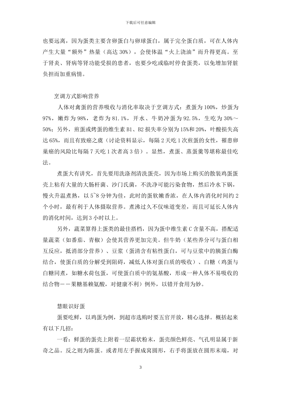 适量吃鱼禽蛋瘦肉_第3页