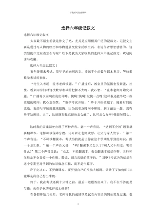 选择六年级记叙文