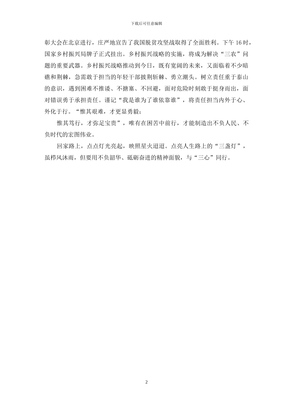 选调生为家乡建设工作心得体会_第2页